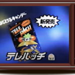 食べた者だけがわかるあの感覚テレパッチ ドンパッチもあるでよ