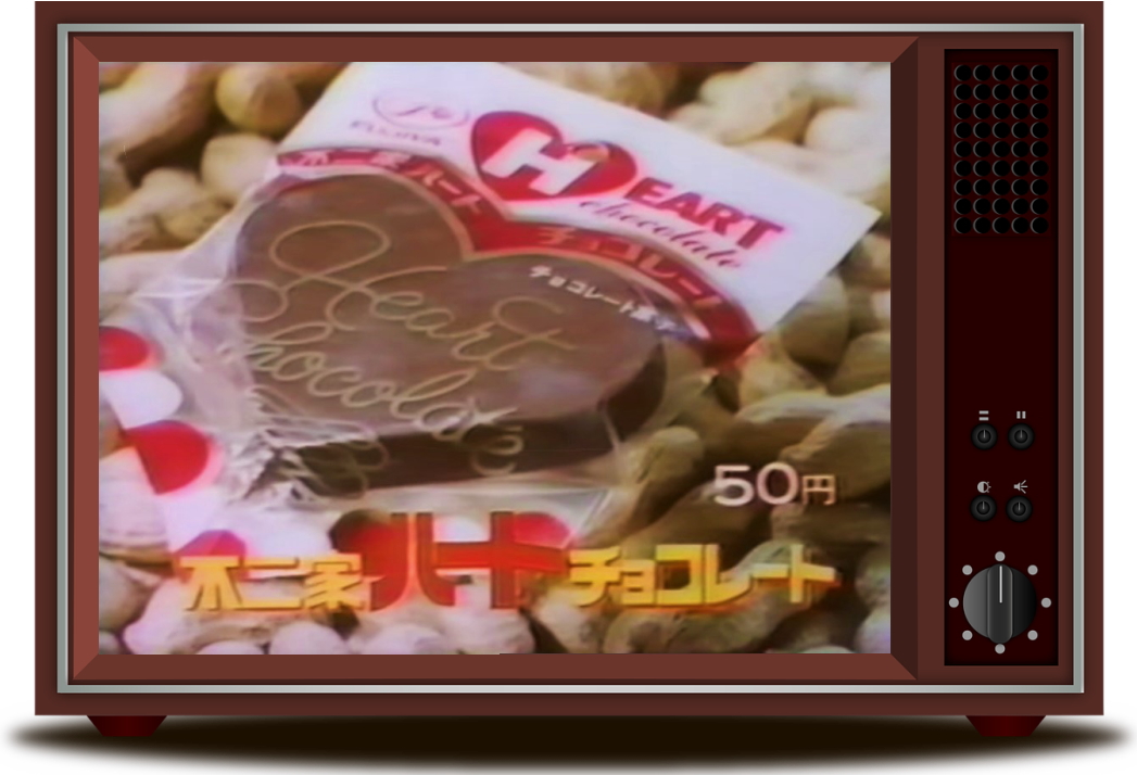 昭和っ子のバレンタインデーの定番　不二家ハートチョコレート